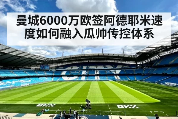 Manchester City football stadium