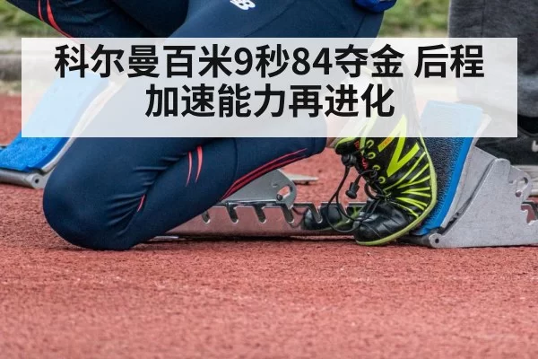 sprinter starting blocks
