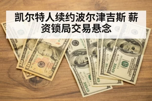 NBA salary cap luxury tax