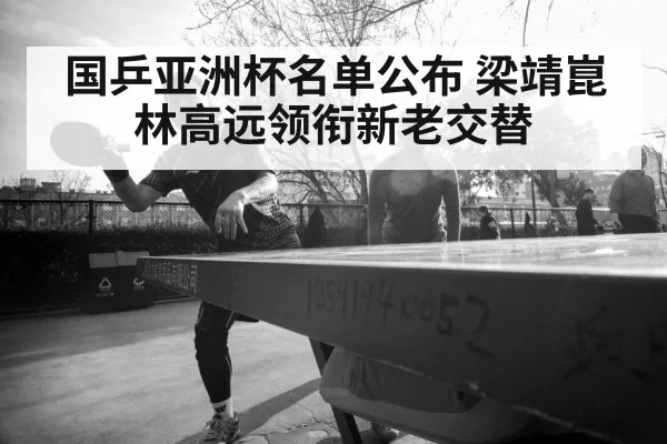 table tennis players China