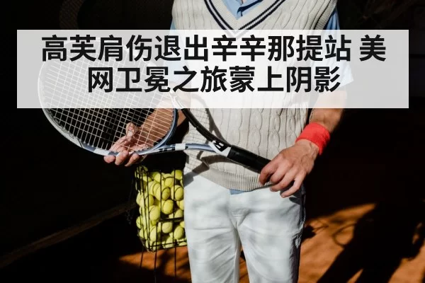 tennis player shoulder injury