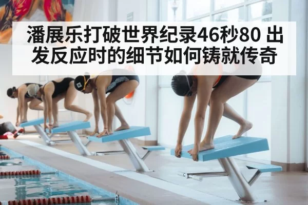 swimmer starting blocks